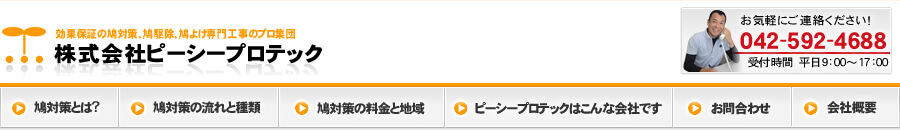 株式会社ピーシープロテック