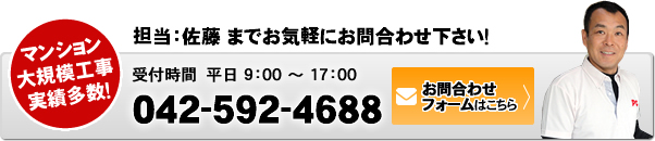 管理組合様・建設会社様・不動産会社様専用お問合わせ