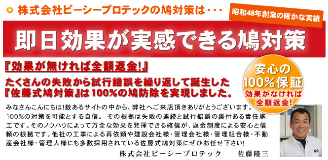 武田環境衛生株式会社はこんな会社です|鳩対策なら１００％効果保証の武田環境衛生-東京 神奈川 埼玉